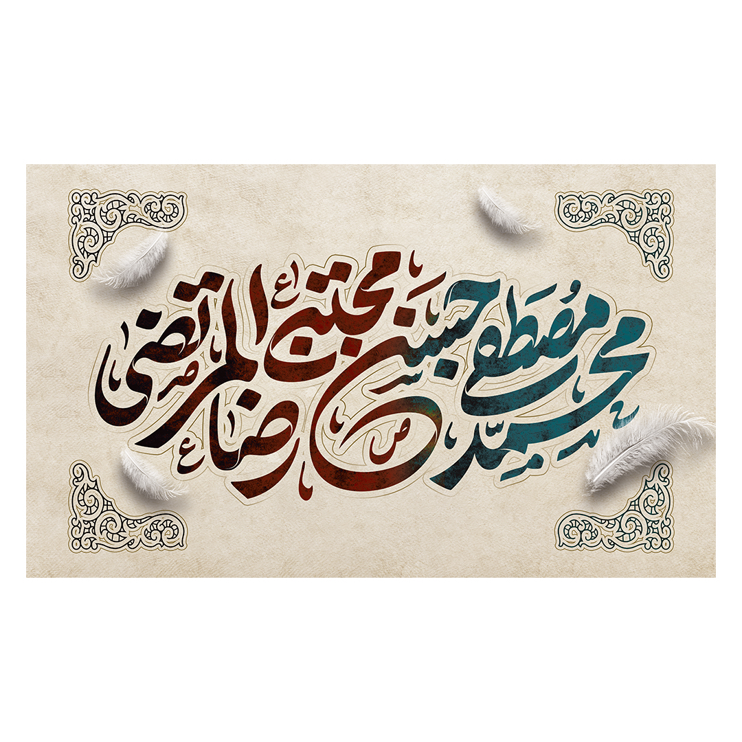کتیبه دهه آخر صفر 158