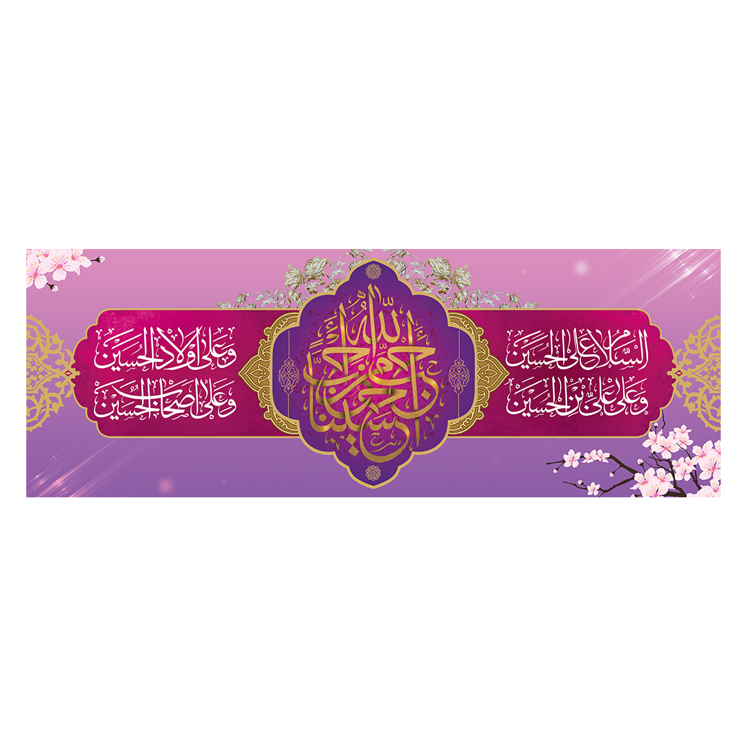 کتیبه اعیاد شعبانیه 12