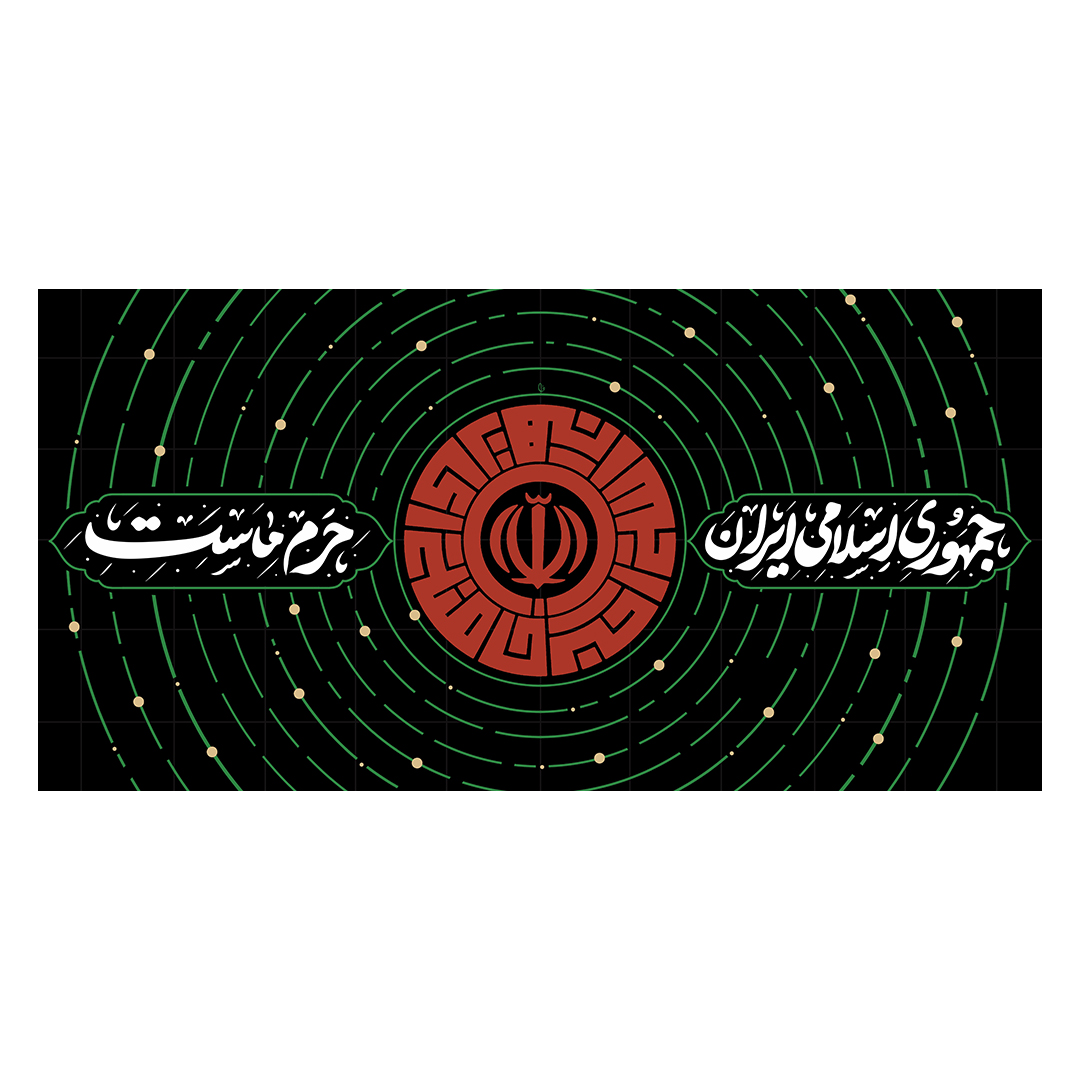 کتیبه ایران 55