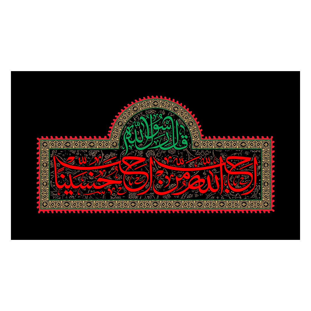 کتیبه محرم 56