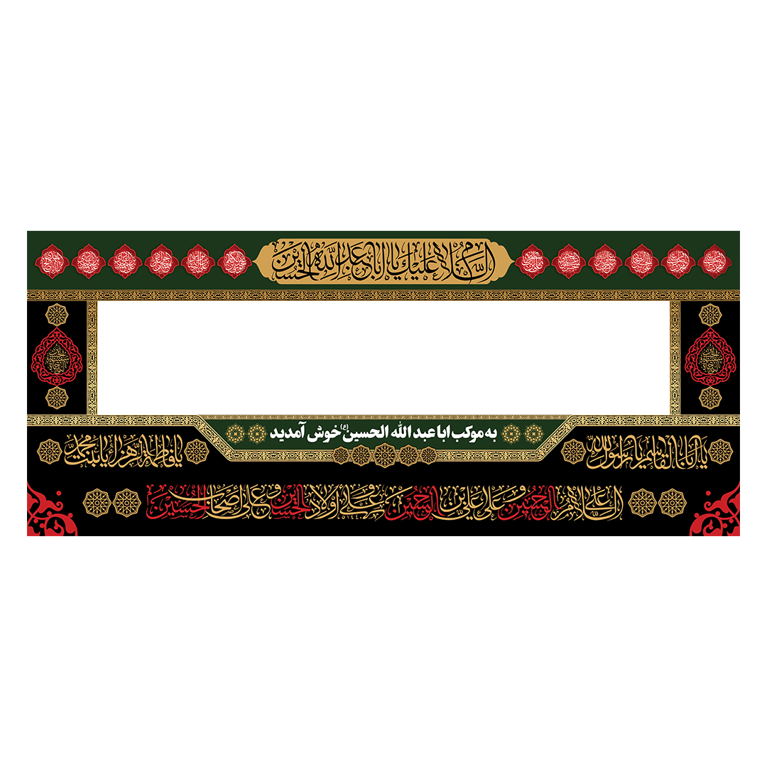 کتیبه موکب و چایخانه محرم 76