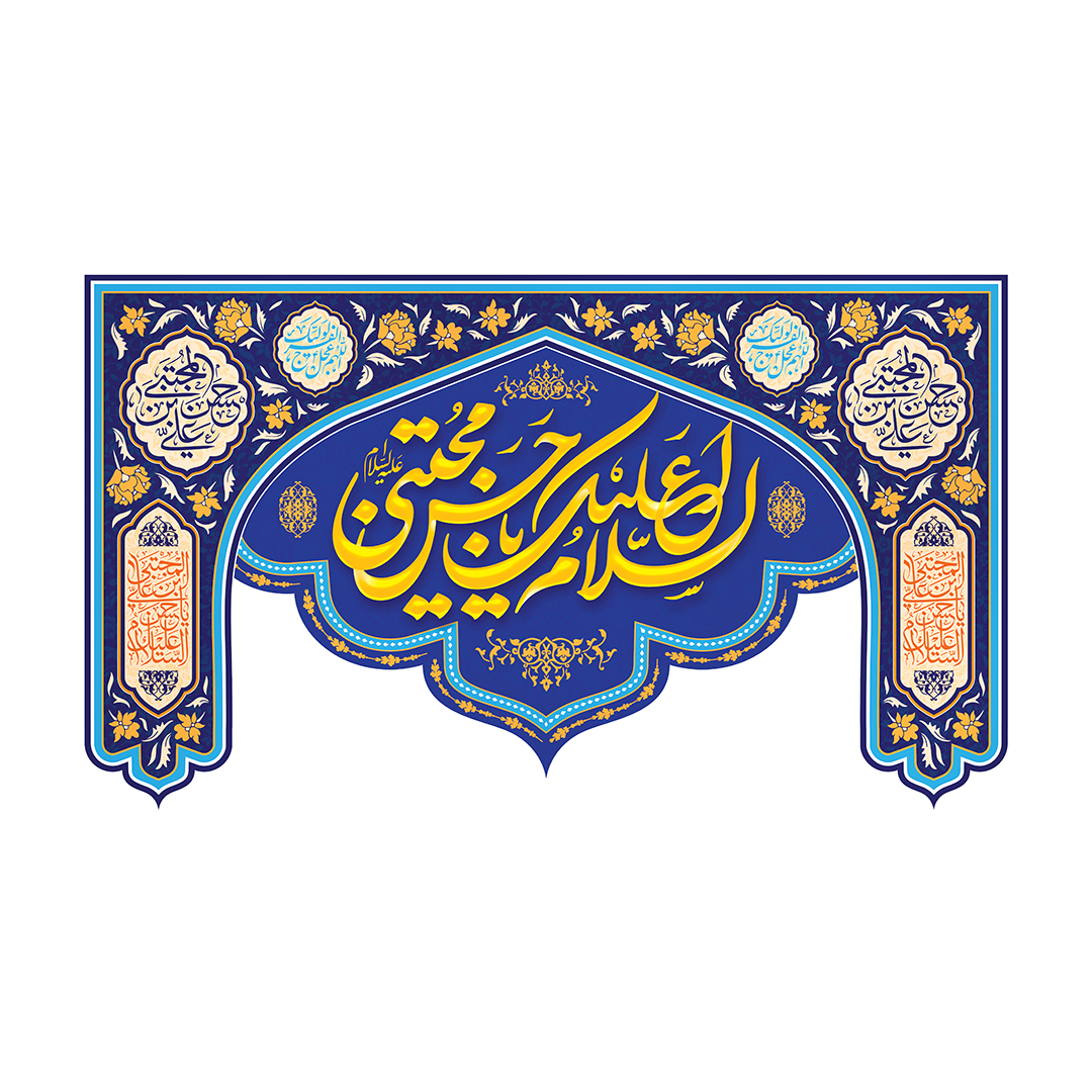 کتیبه ولادت امام حسن علیه السلام 67