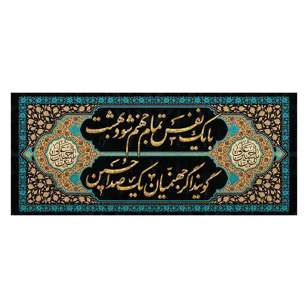 کتیبه محرم 720