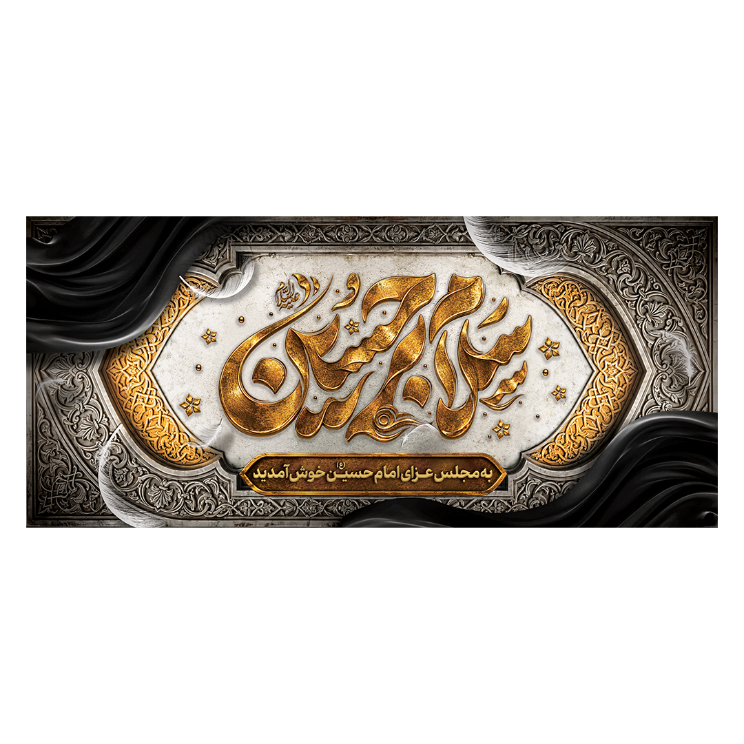 کتیبه محرم 241