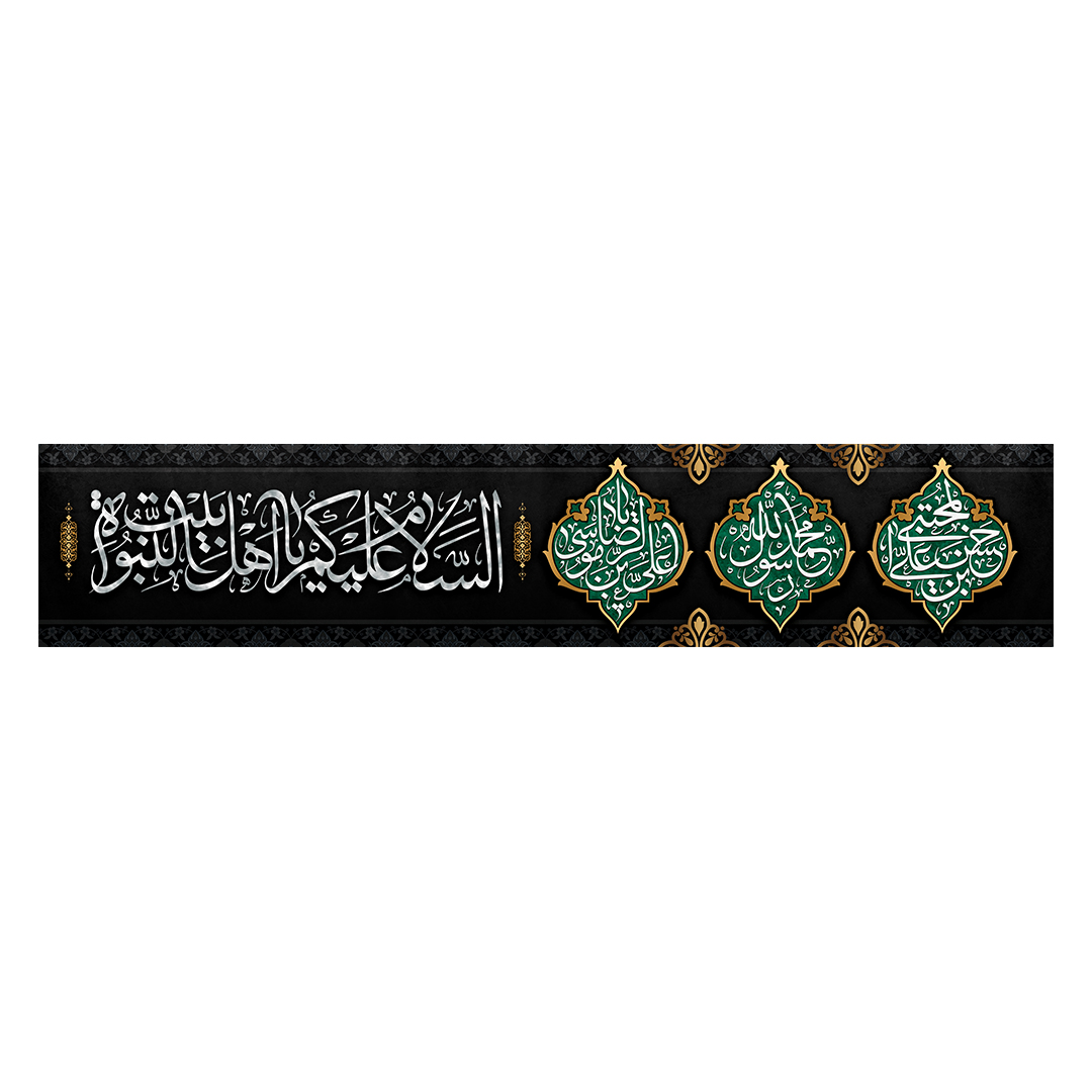 کتیبه دهه آخر صفر 32
