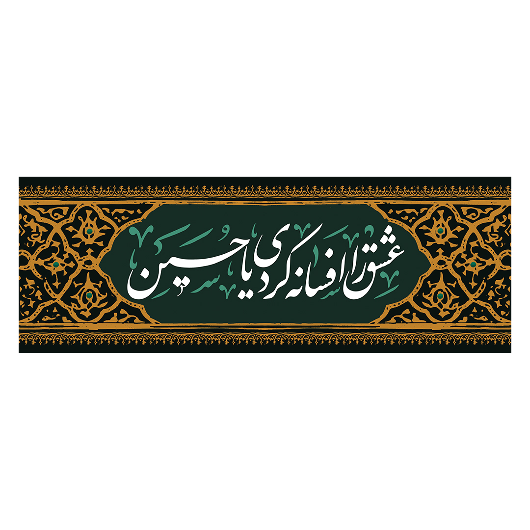 کتیبه محرم 366