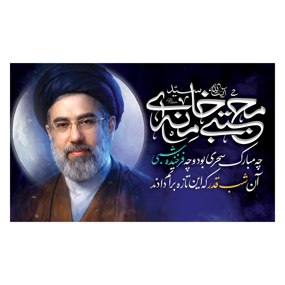 کتیبه امام سید مجتبی خامنه ای 17
