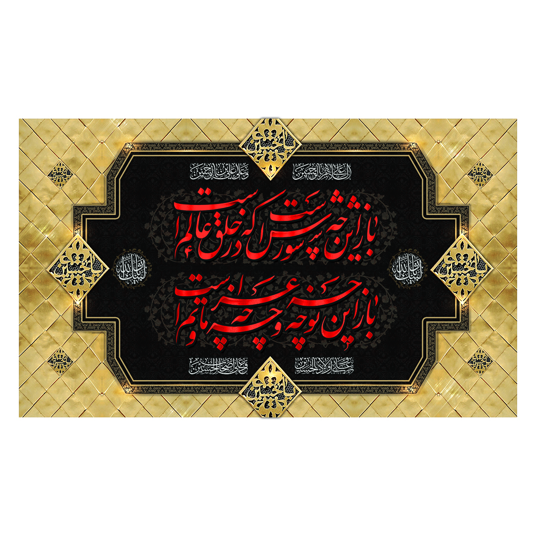 کتیبه محرم 284