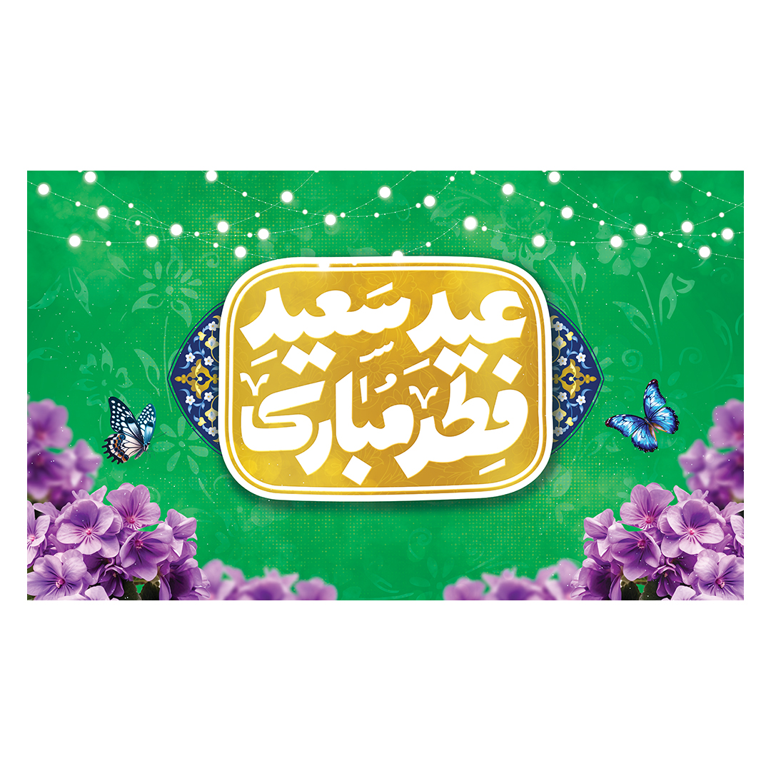 کتیبه عید فطر  60