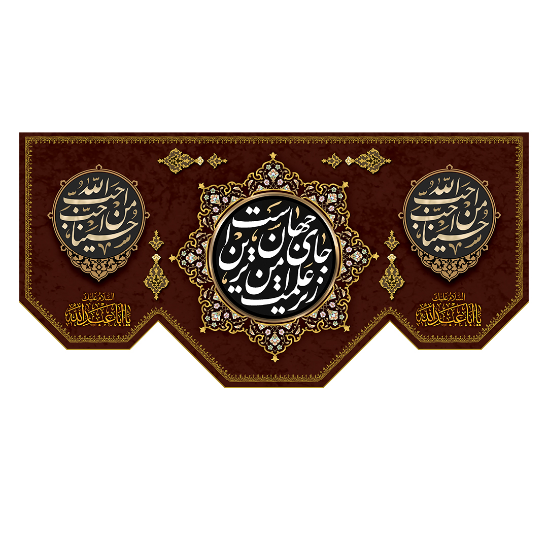 کتیبه محرم 203
