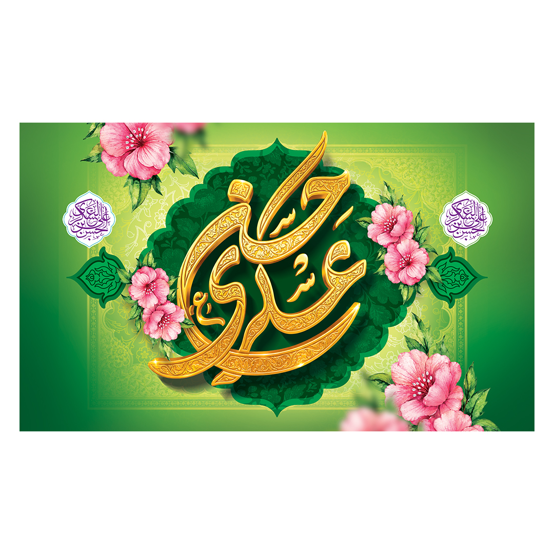 کتیبه ولادت امام حسن عسکری علیه‌السلام 54