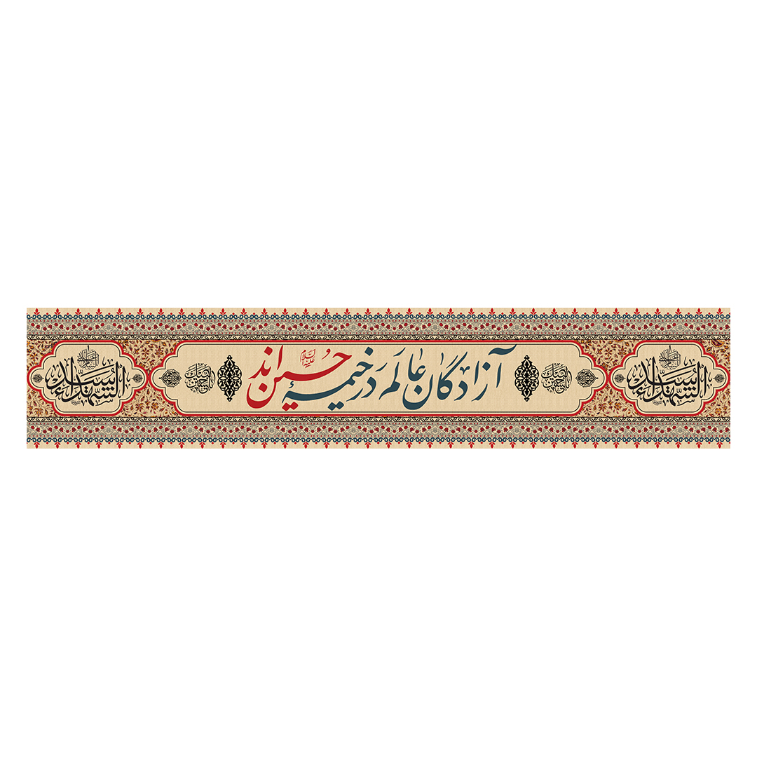 کتیبه محرم 702