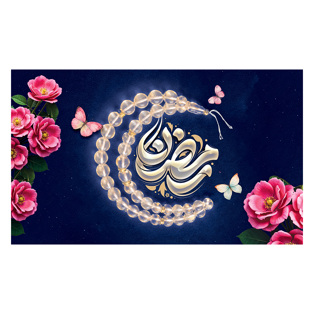 کتیبه رمضان 60