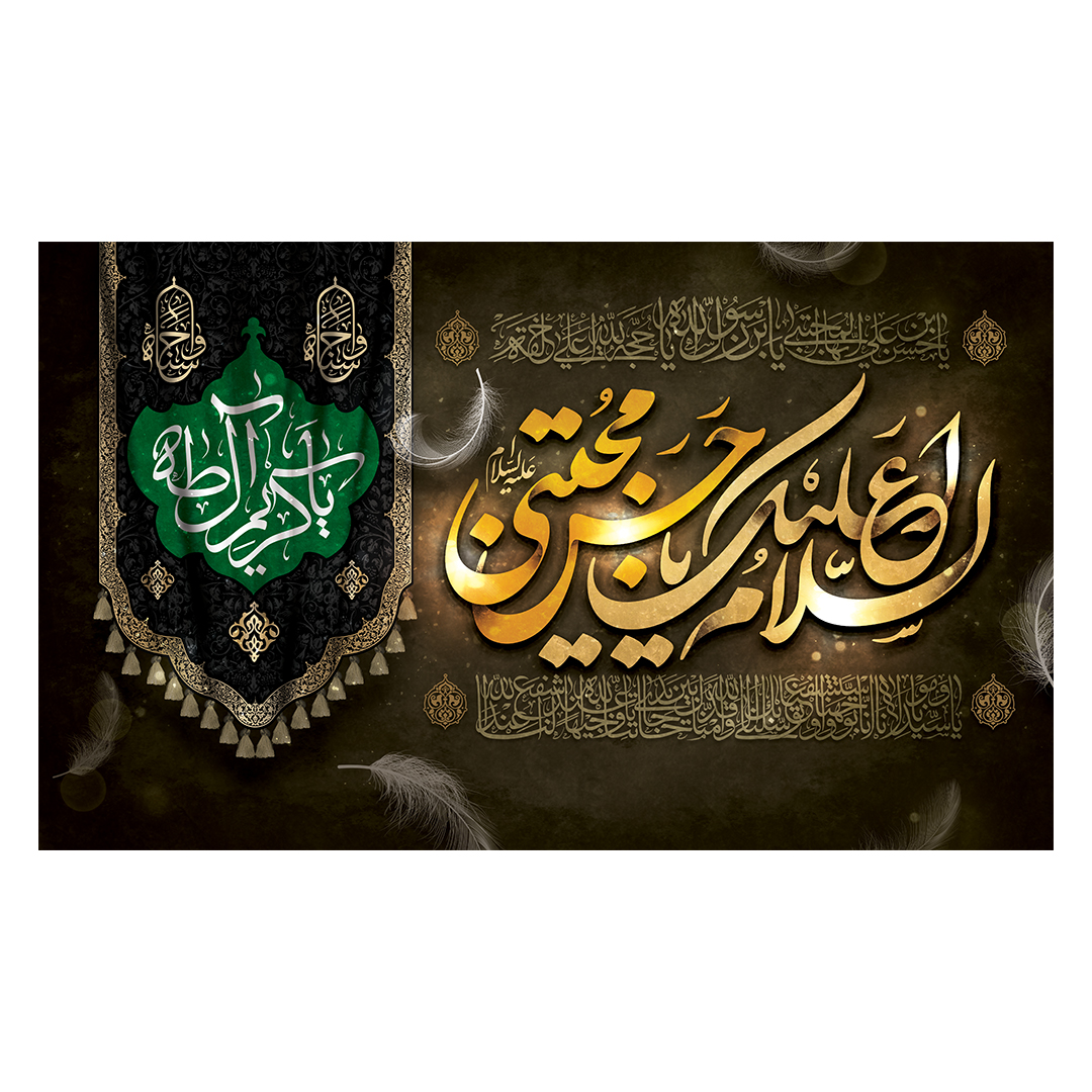 کتیبه شهادت امام حسن علیه السلام 14