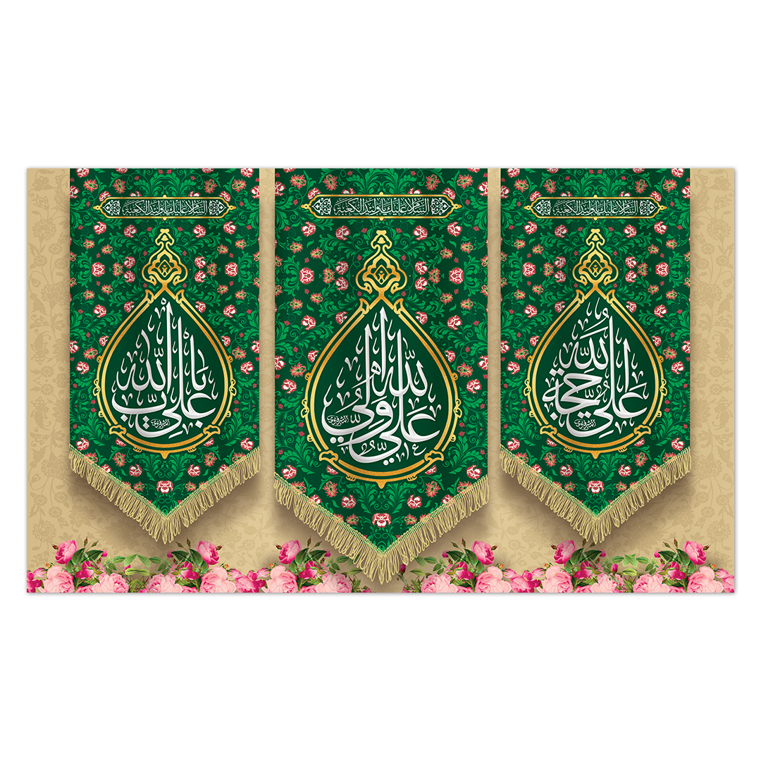 کتیبه ولادت امیر المومنین علیه السلام 178