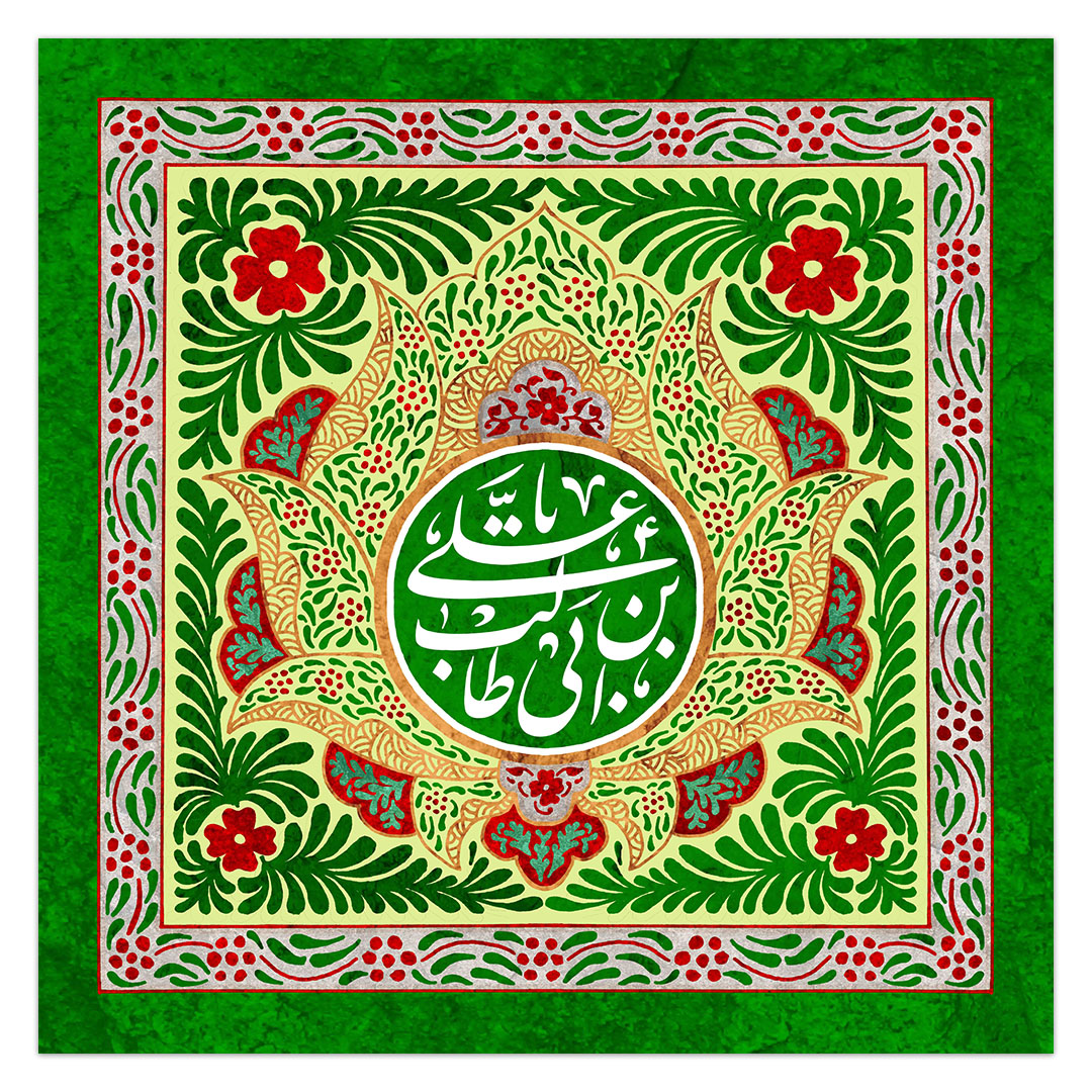 کتیبه ولادت امیرالمومنین علیه السلام ۲۱
