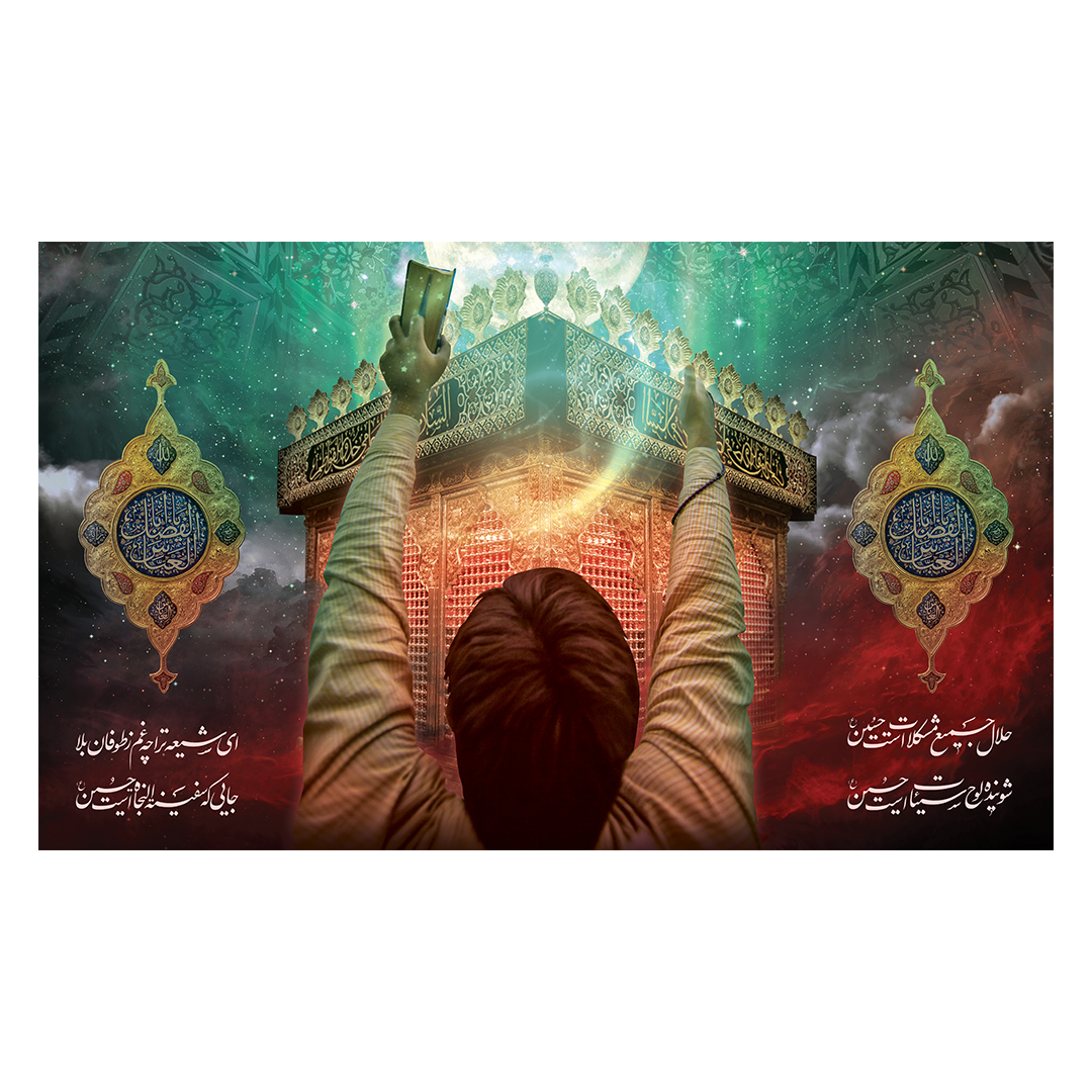کتیبه شهادت حضرت اباالفضل علیه السلام 3