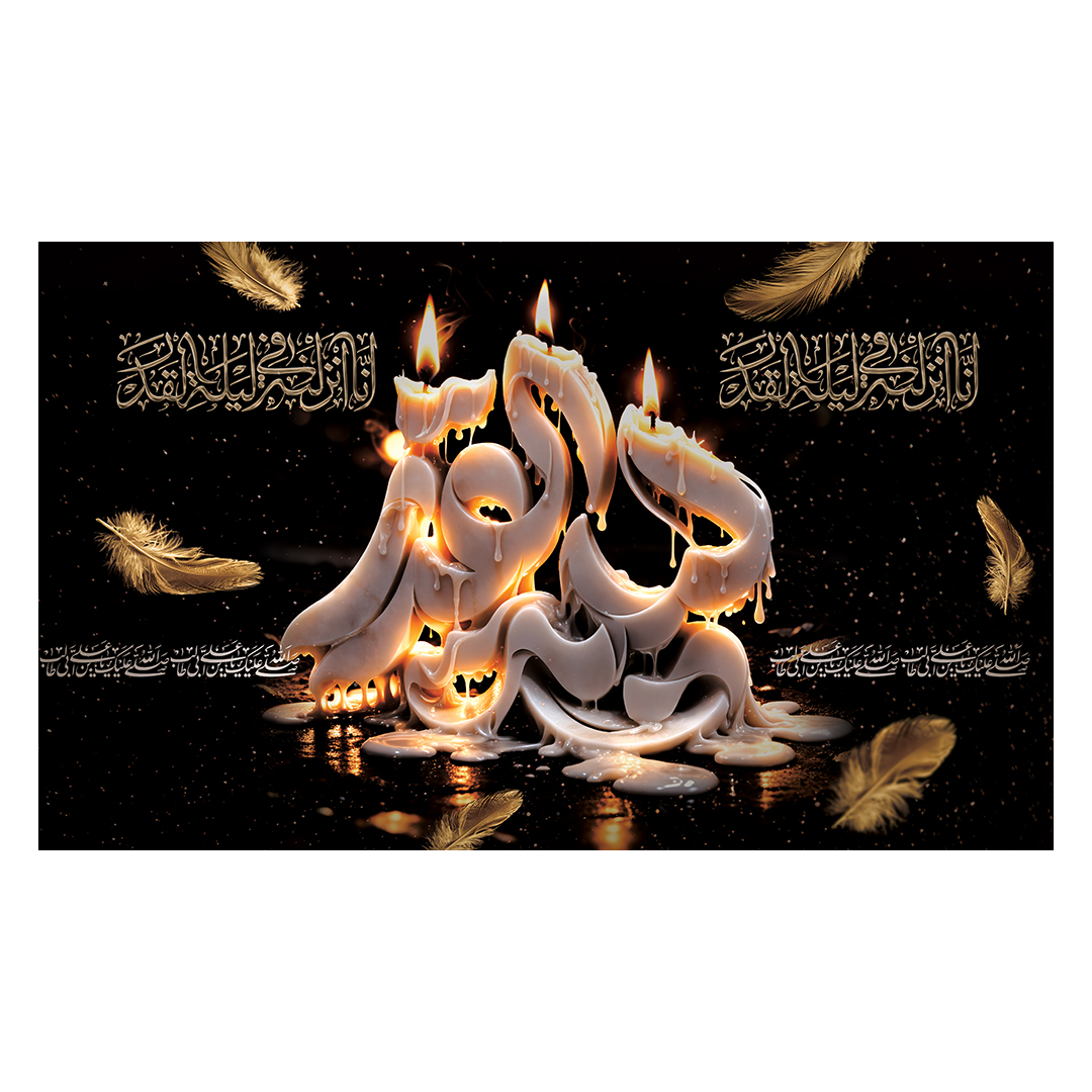 کتیبه شهادت امیرالمومنین علیه السلام 64