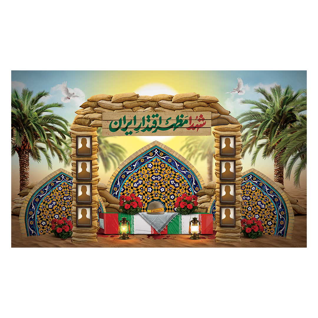 کتیبه یادواره شهدا و هفته دفاع مقدس 64