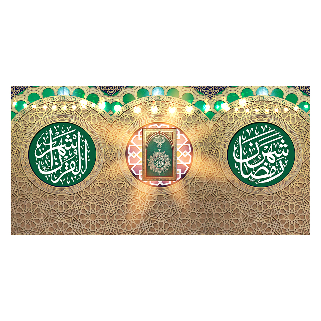 کتیبه رمضان 134