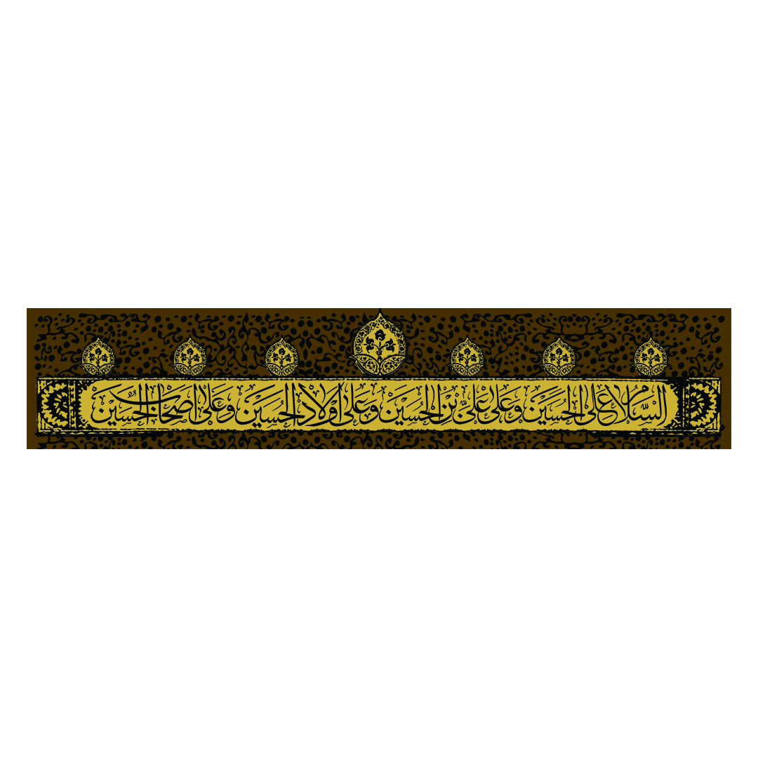 کتیبه محرم 295