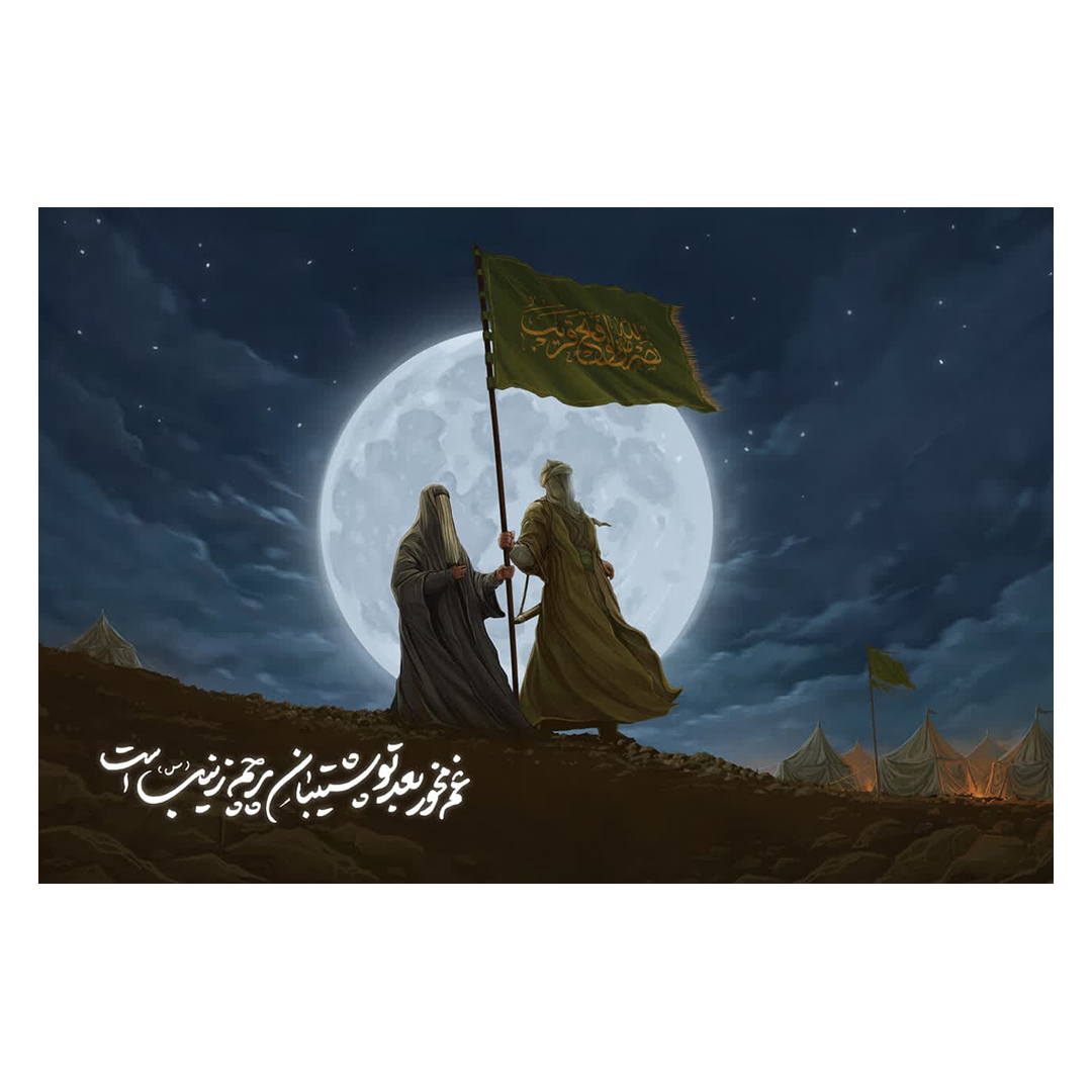 کتیبه وفات حضرت زینب علیهاالسلام 97