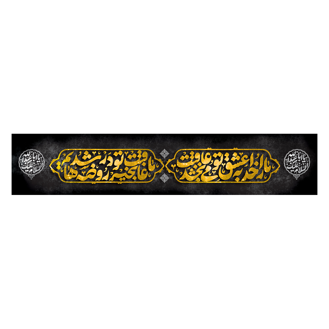 کتیبه محرم 654