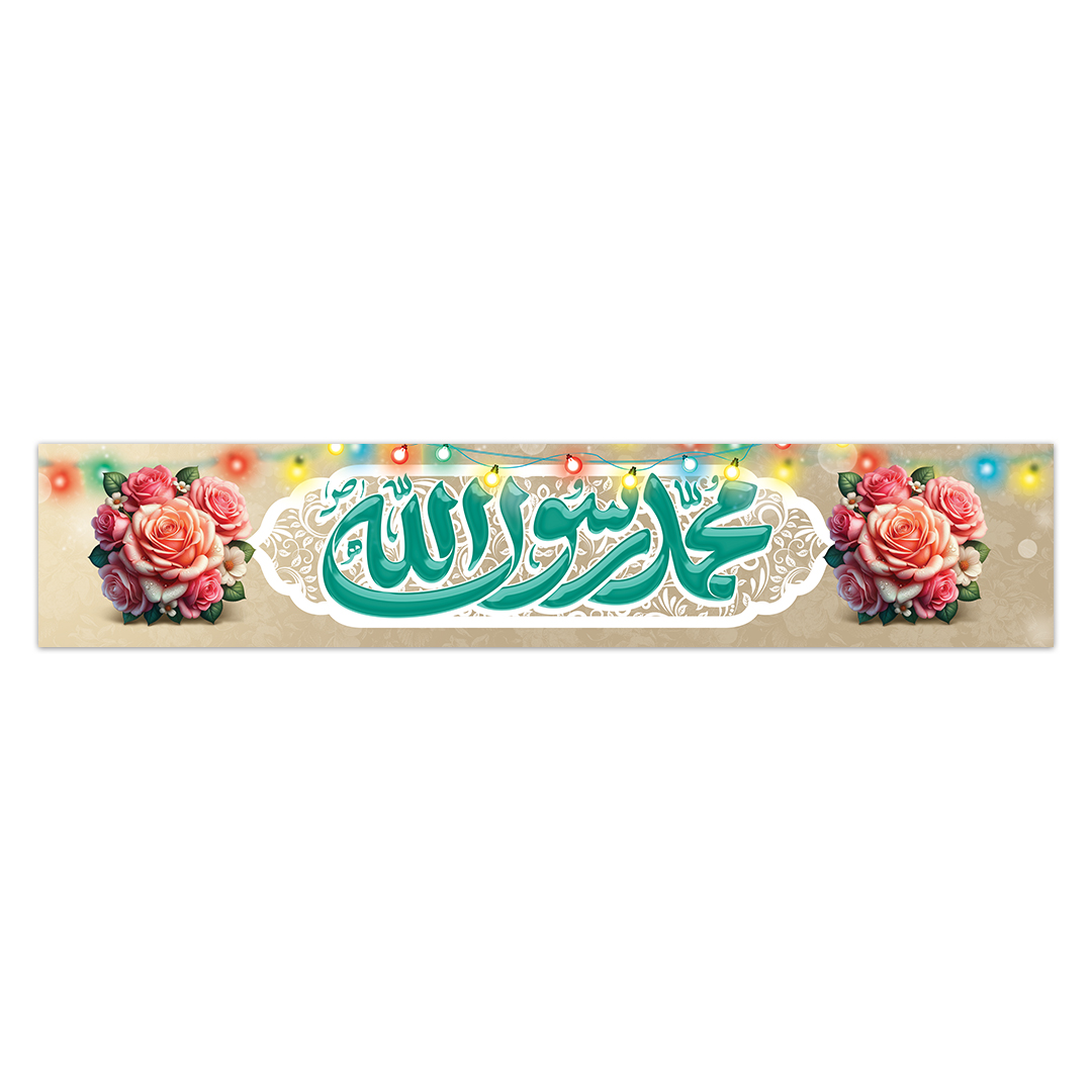 کتیبه مبعث پیامبر اکرم صلی الله علیه و آله 18