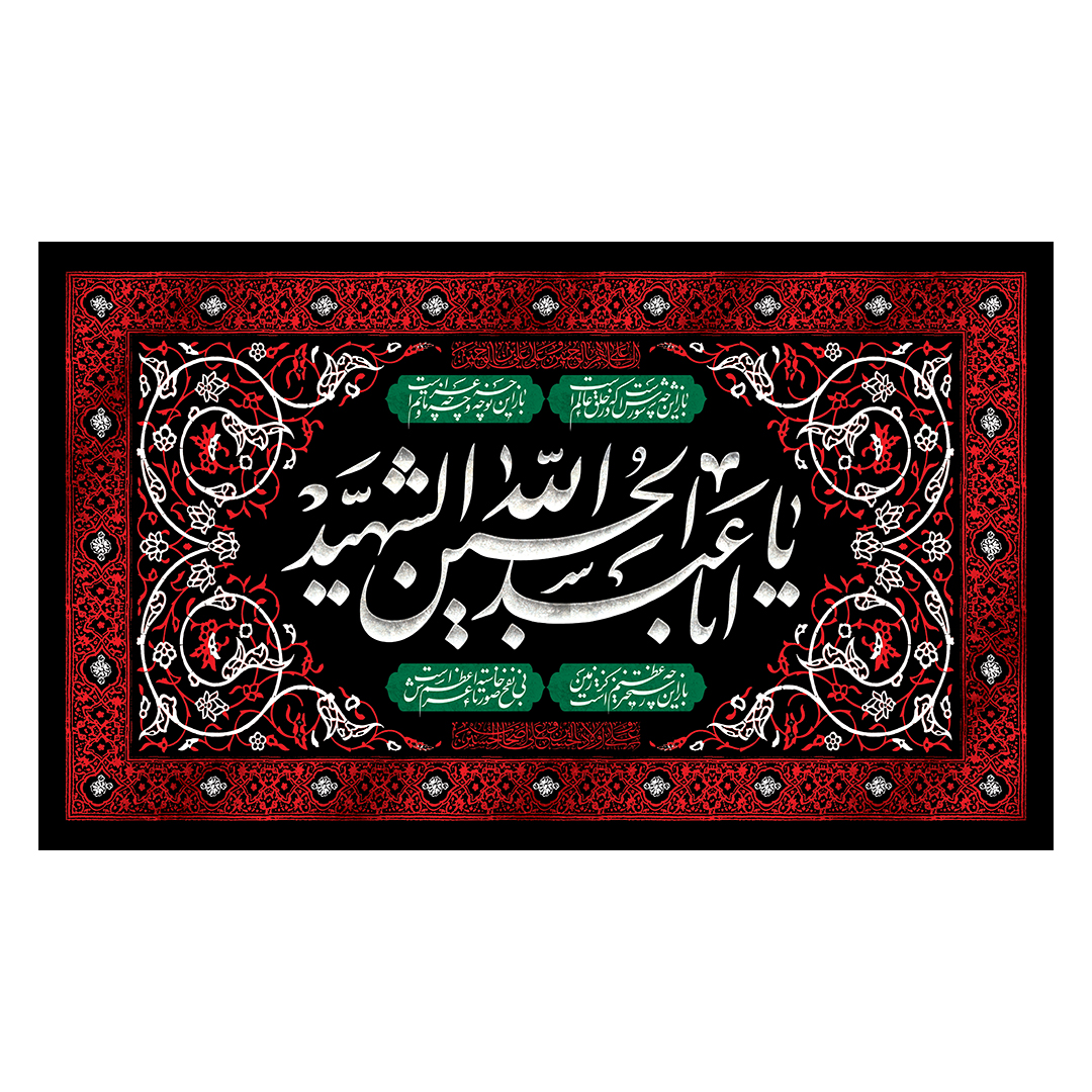 کتیبه محرم 526