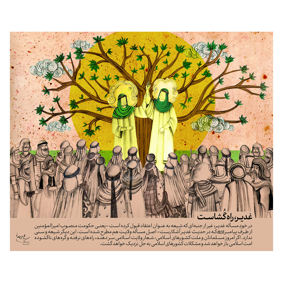 کتیبه عید غدیر 120