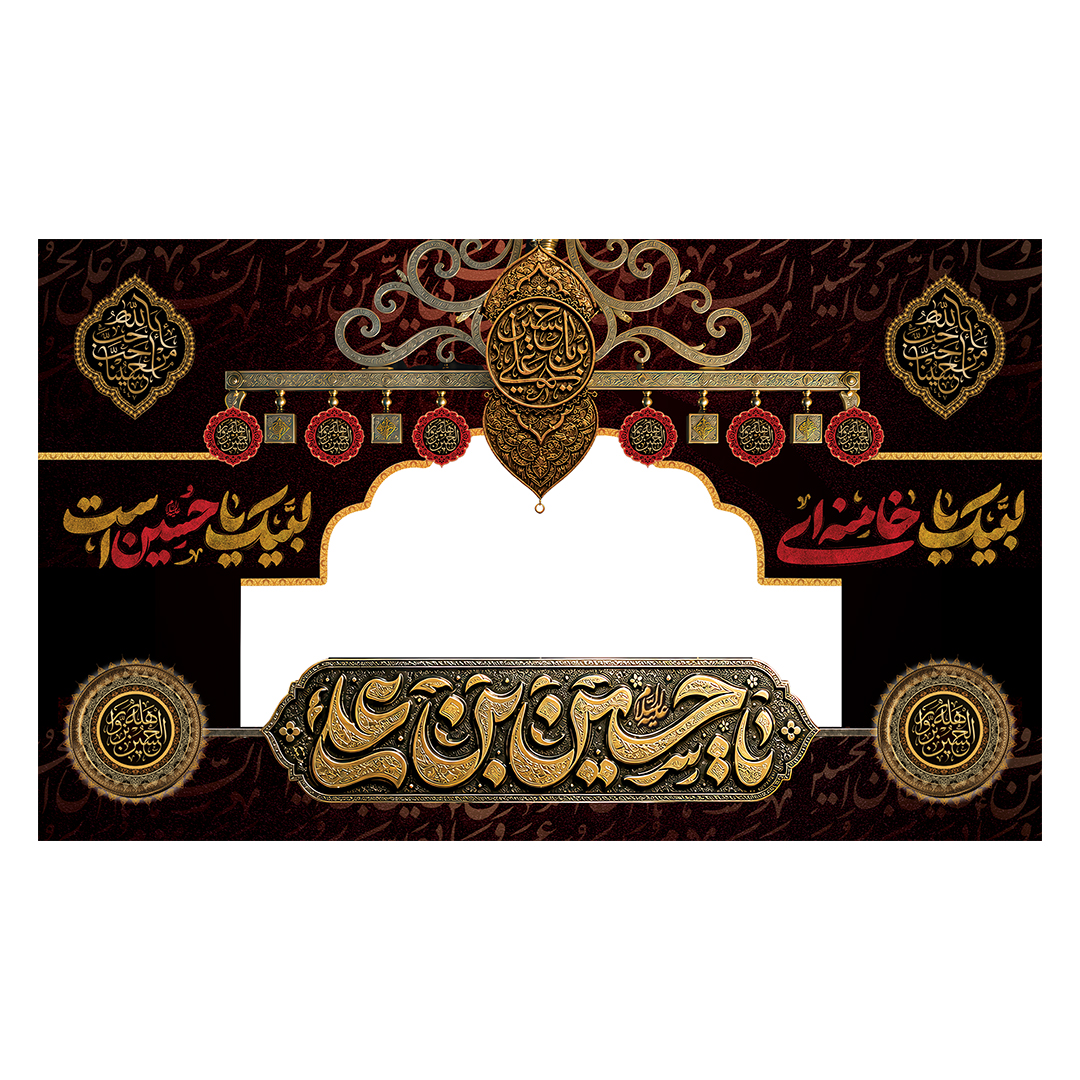 کتیبه موکب و چایخانه شهدا 16