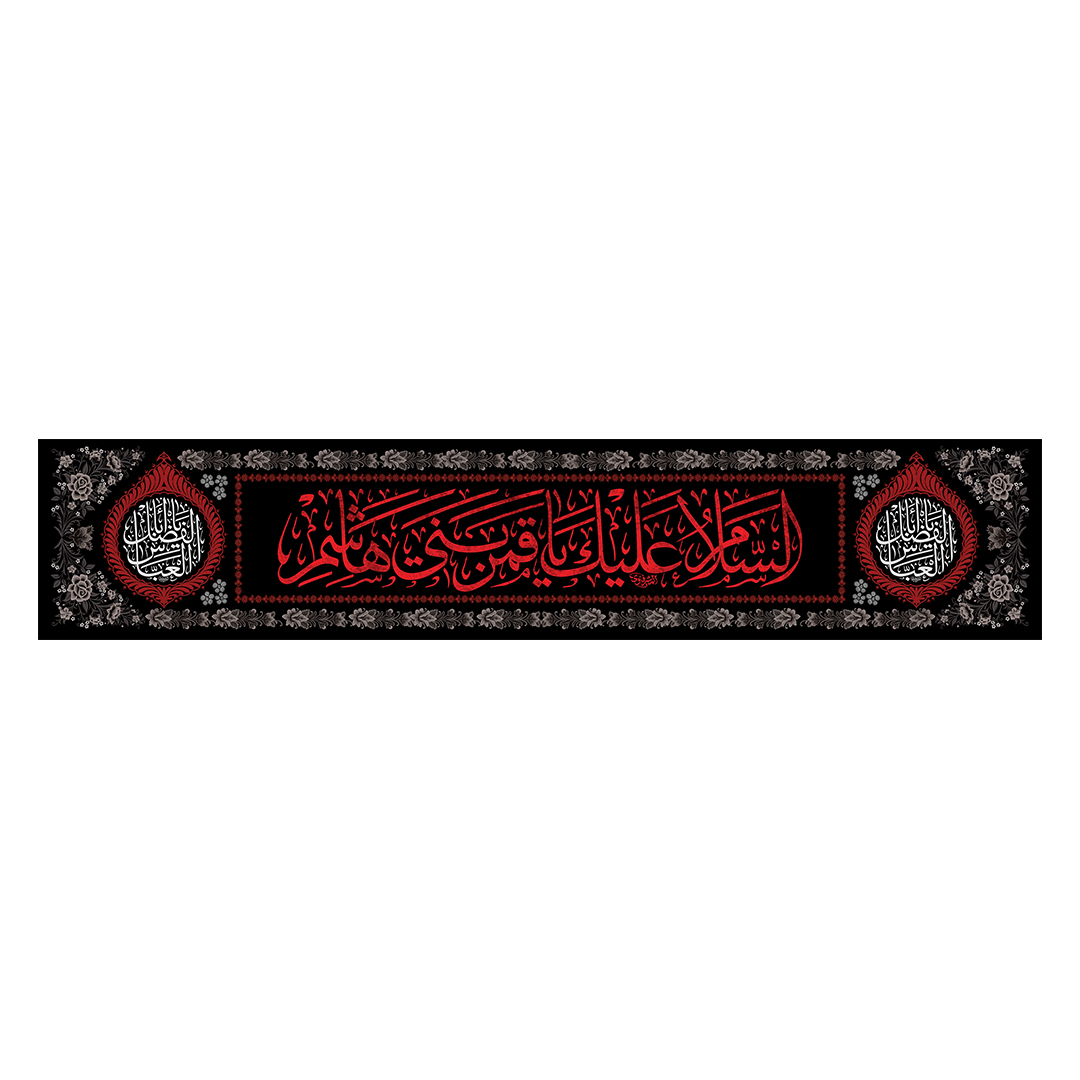 کتیبه شهادت حضرت اباالفضل علیه السلام 17
