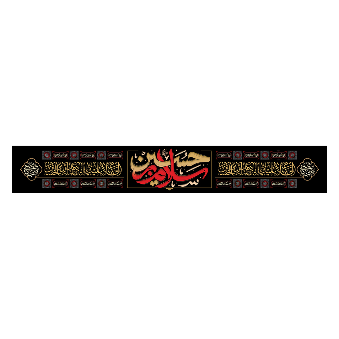 کتیبه محرم 118