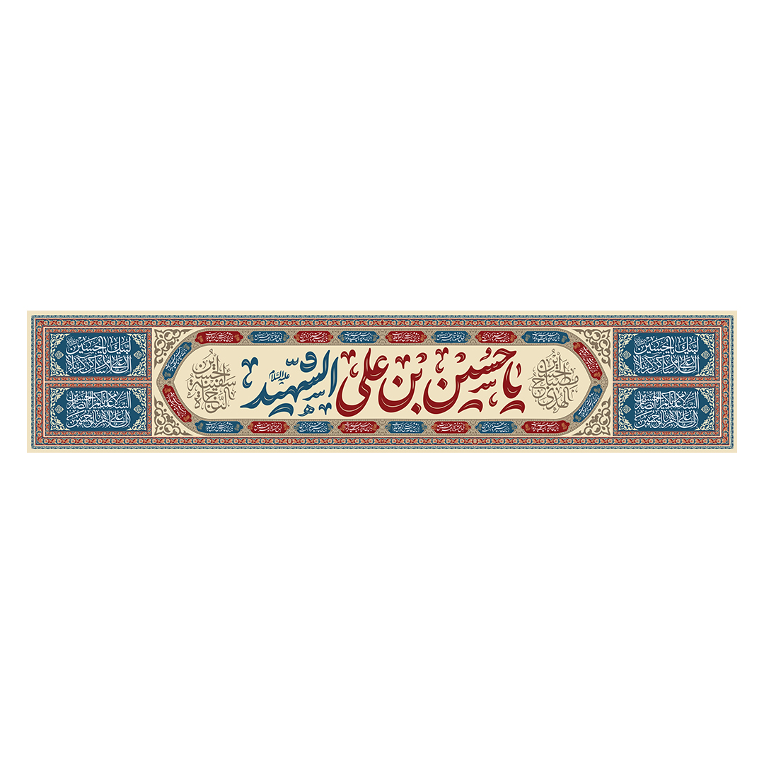 کتیبه محرم 484