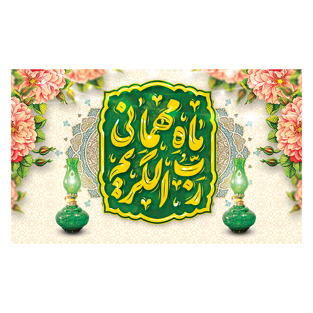 کتیبه رمضان 42