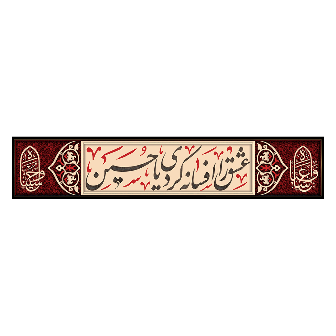 کتیبه محرم 436
