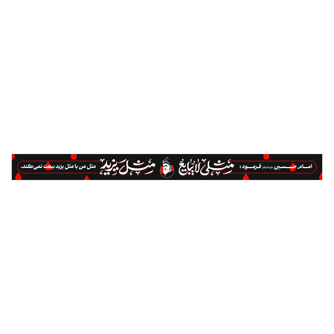 کتیبه شهادت امام خامنه ای 213