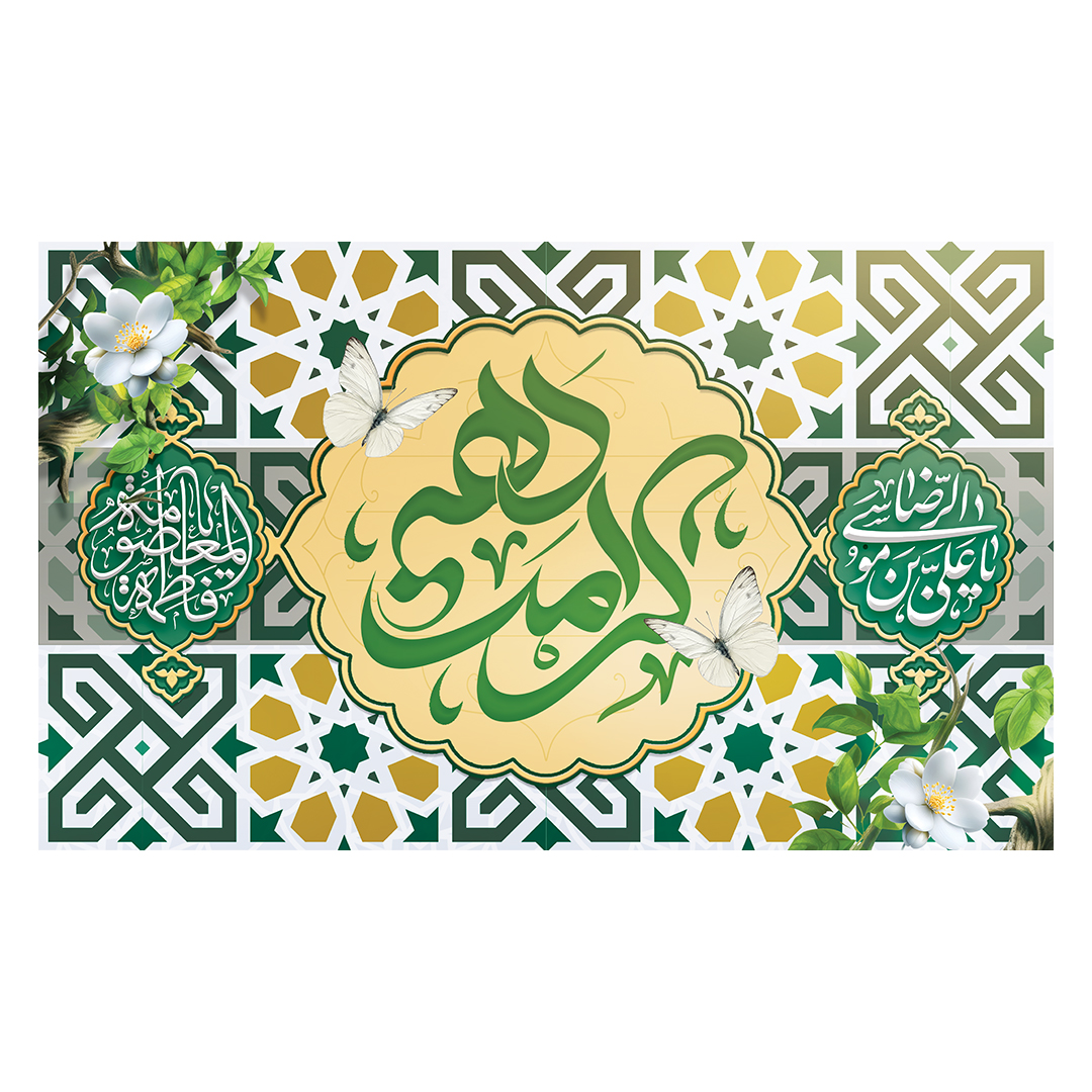 کتیبه دهه کرامت 21