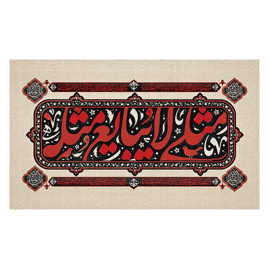 کتیبه شهادت امام خامنه ای 210