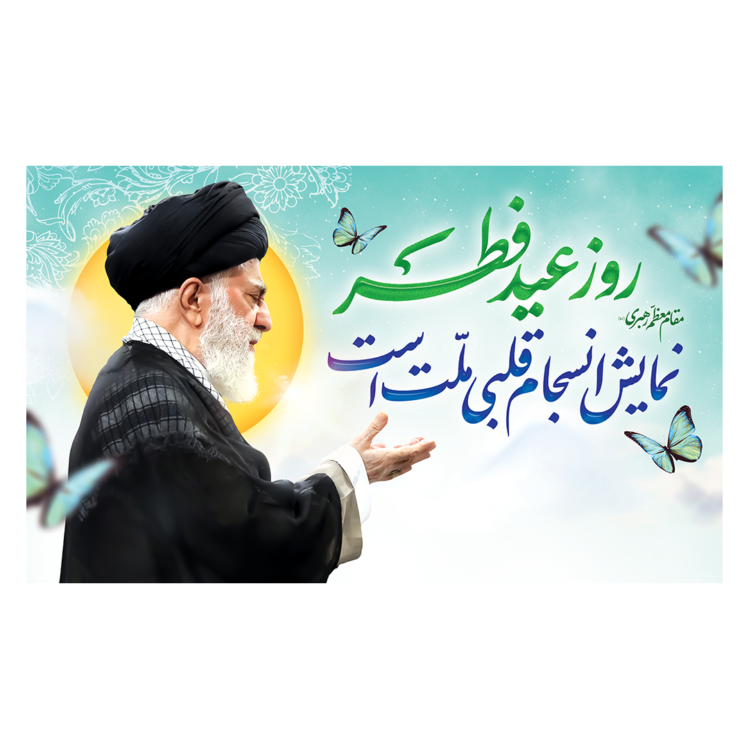 کتیبه عید فطر  54