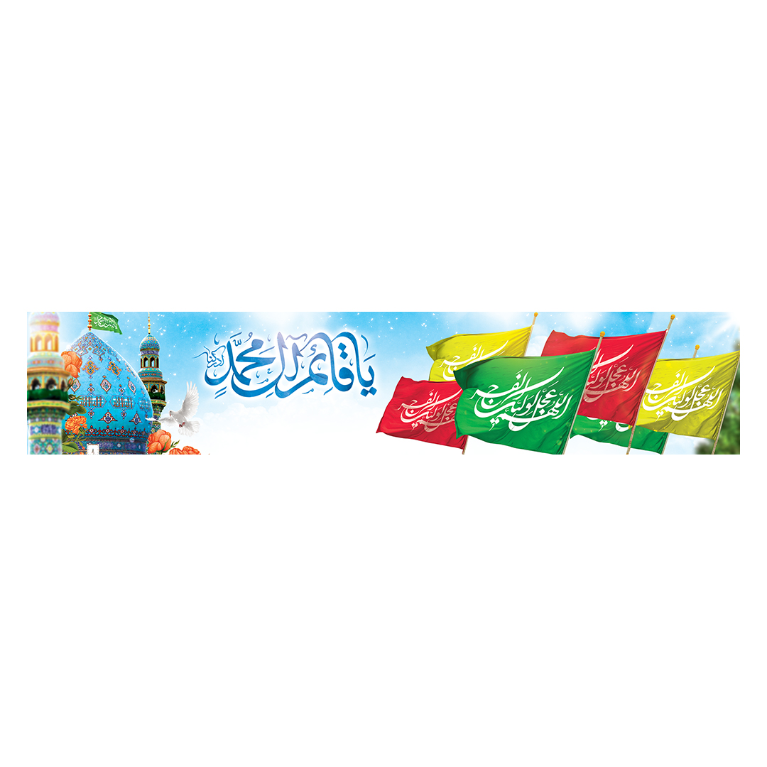 کتیبه ولادت امام زمان عجل الله فرجه 92