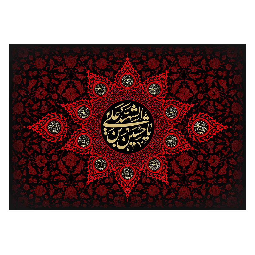 کتیبه محرم 62
