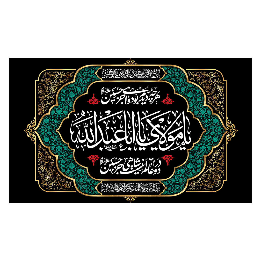 کتیبه محرم 531