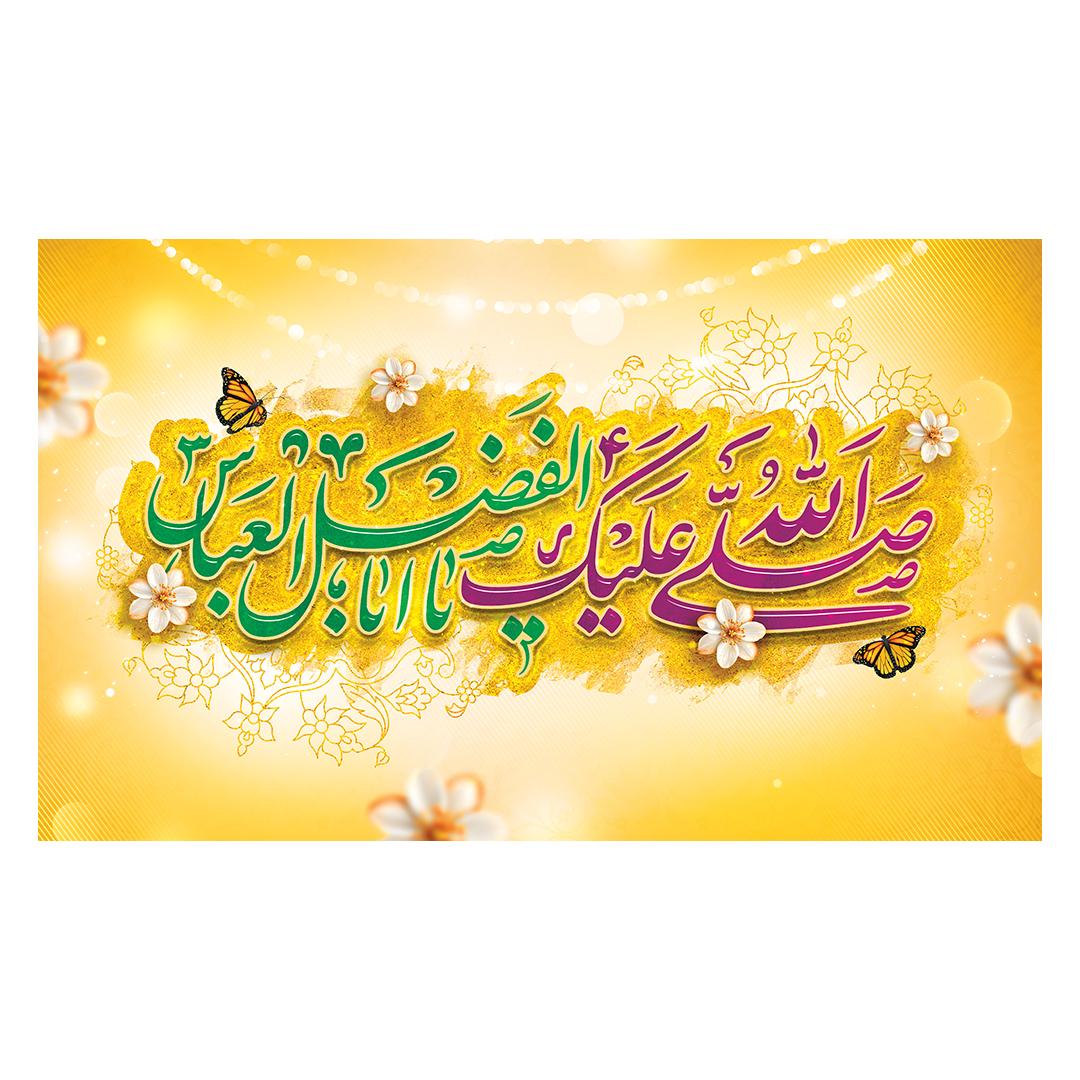 کتیبه اعیاد شعبانیه 130