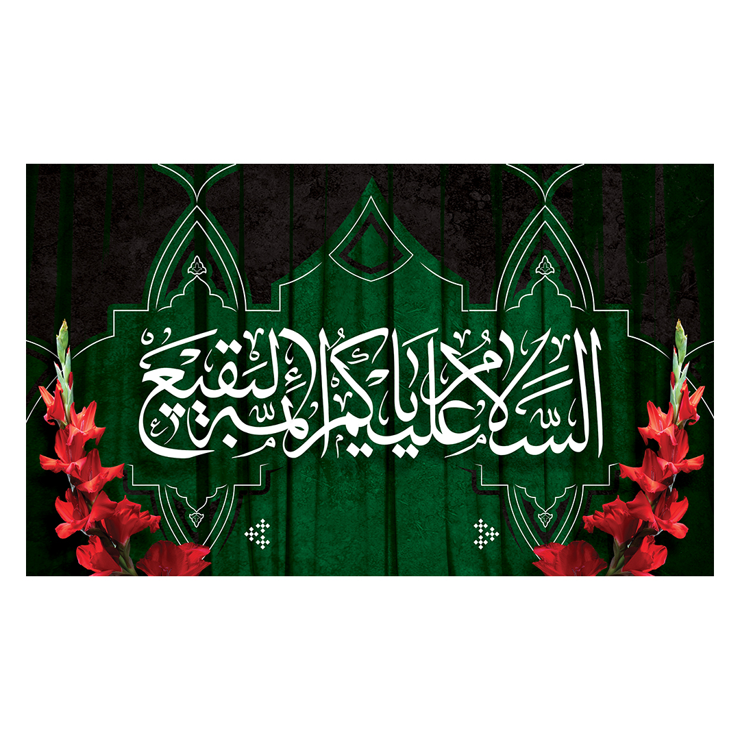 کتیبه تخریب قبور ائمه بقیع 11