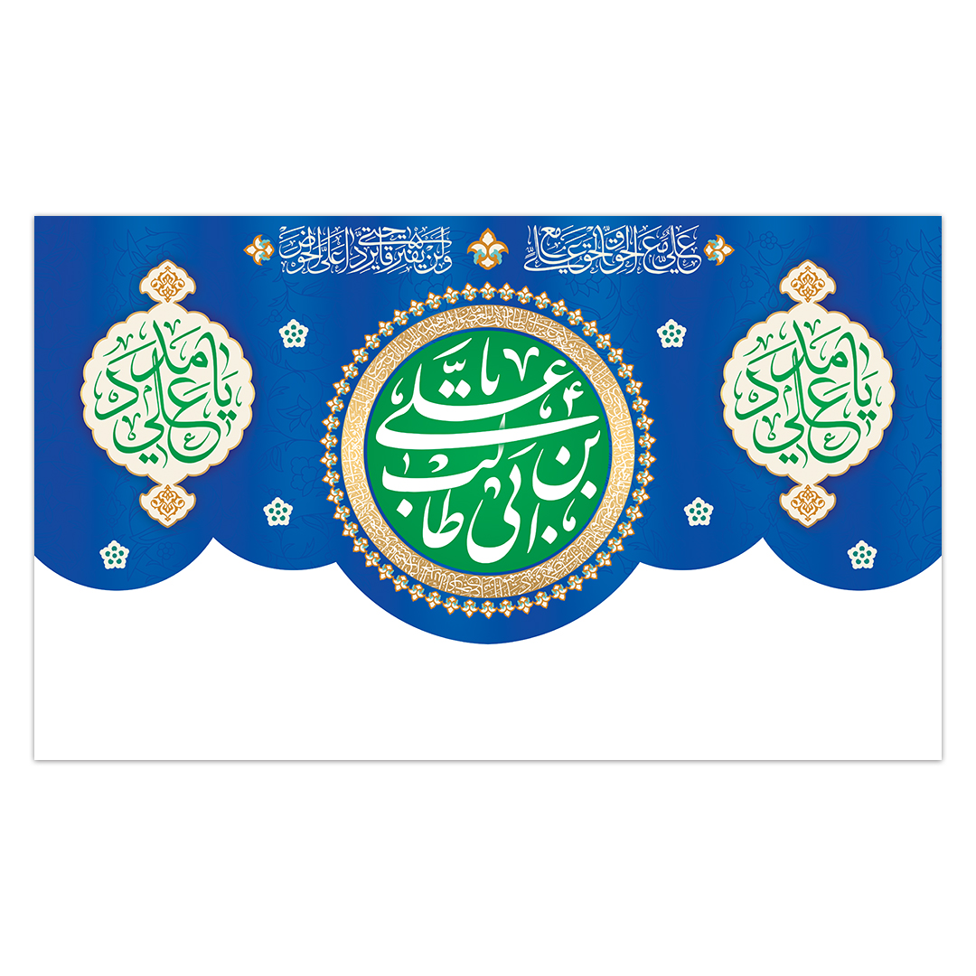 کتیبه ولادت امیرالمومنن علیه السلام 162