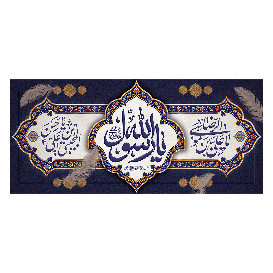 کتیبه دهه آخر صفر 168