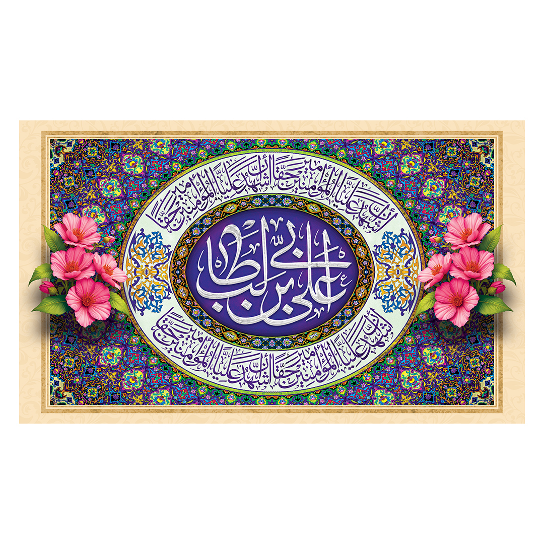 کتیبه عید غدیر 113