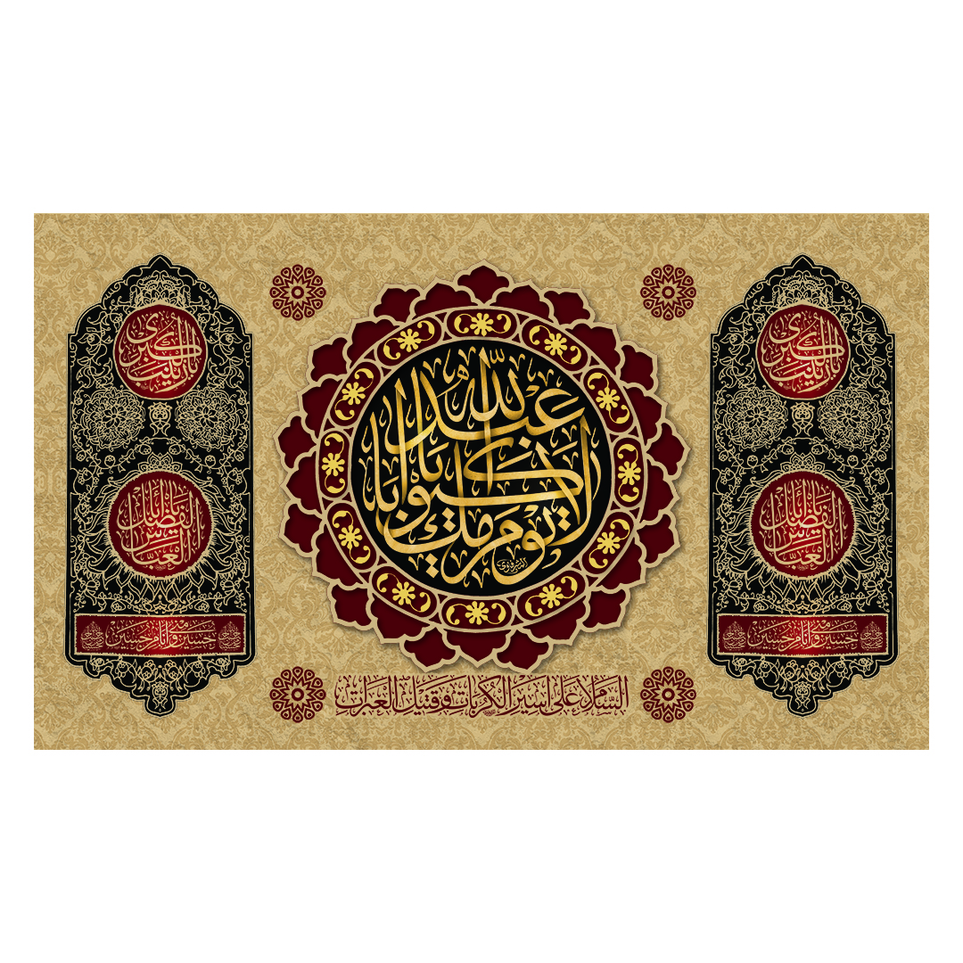 کتیبه محرم 316