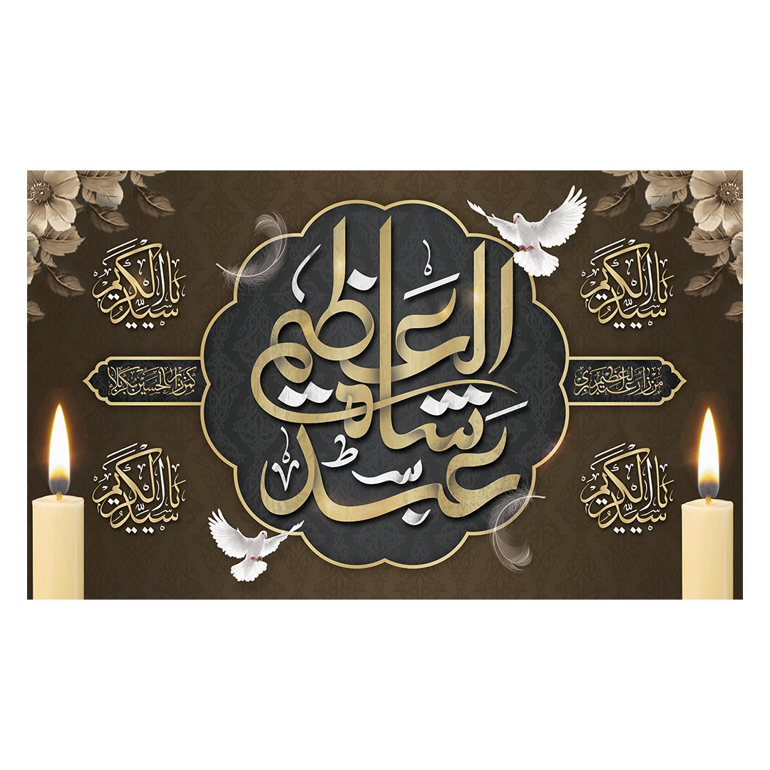 کتیبه وفات حضرت عبدالعظیم حسنی علیه السلام 6